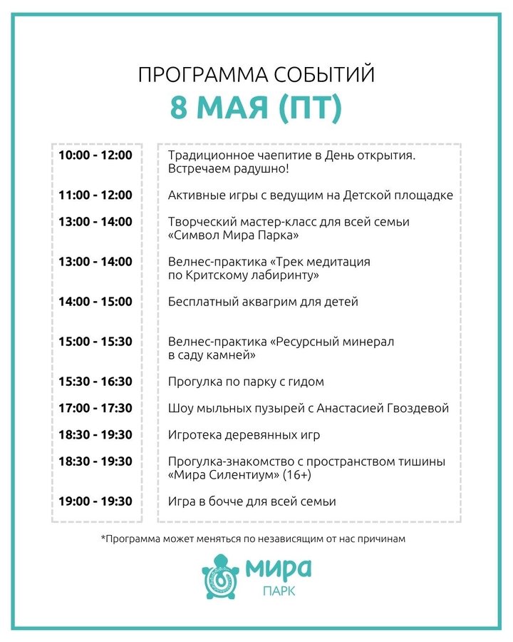 Открытие сезона в Мира Парке 8 мая - изображение 2