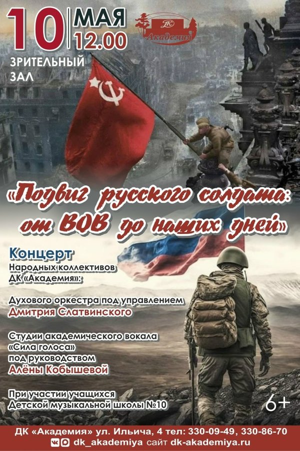 Концерт «Подвиг русского солдата» в ДК Академия - изображение 1