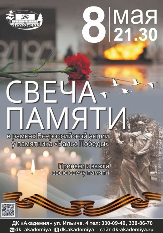 Акция «Свеча Памяти» в Академгородке - изображение 1