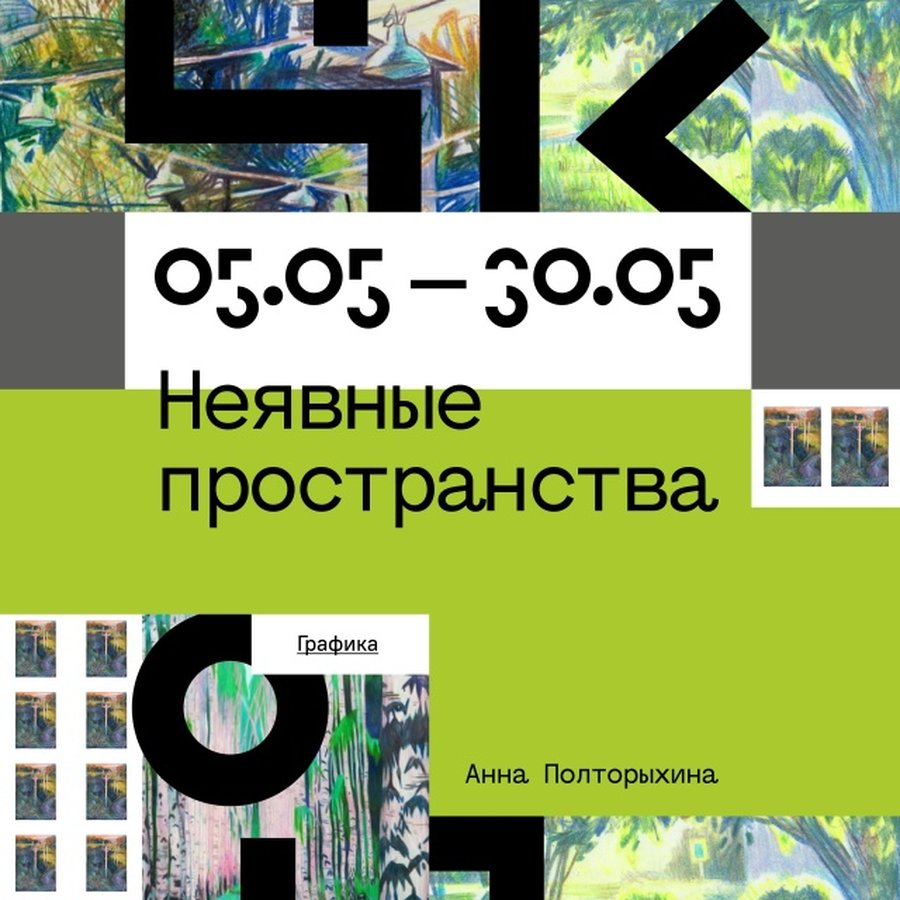 Выставка Неявные пространства в ЦК19 - изображение 1