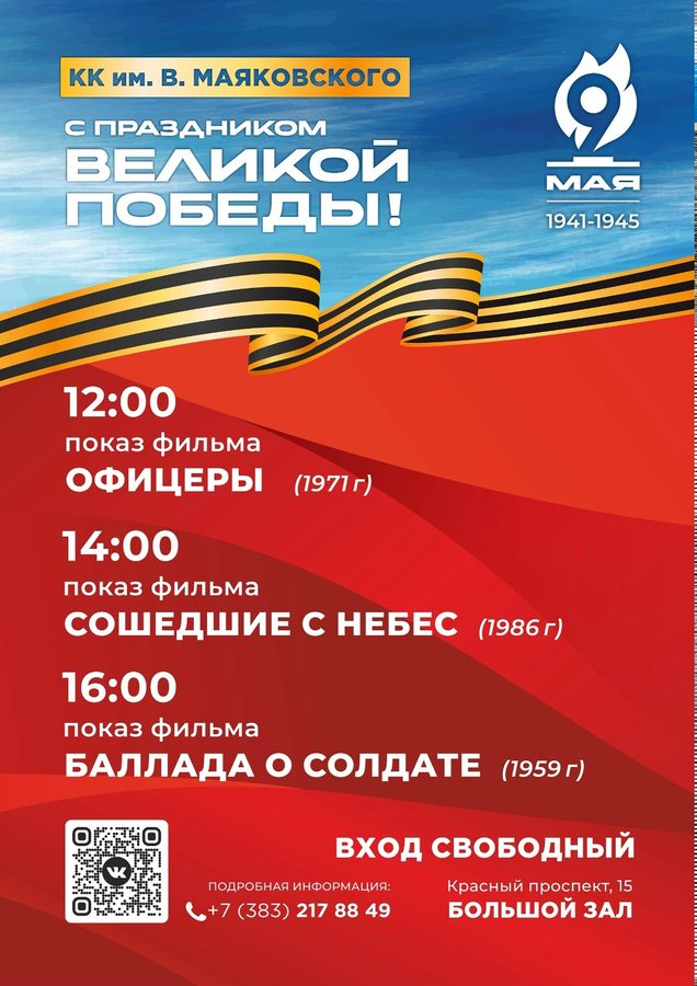 Кинопоказы ко Дню Победы в ККК Маяковского - изображение 1