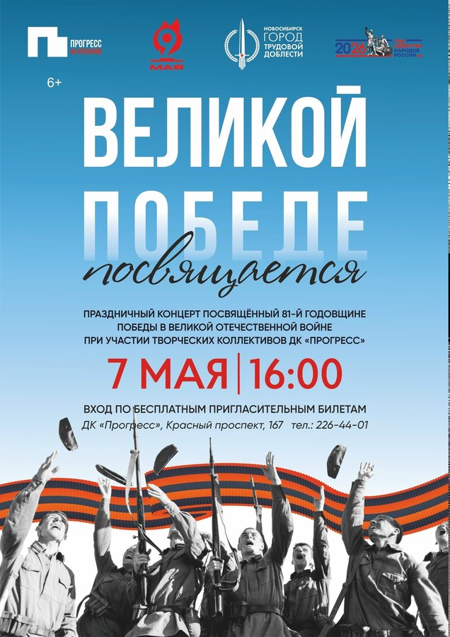 Концерт «Великой Победе посвящается» в ДК Прогресс - изображение 1