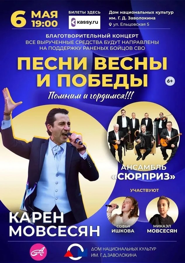 Благотворительный концерт «Песни весны и Победы» - изображение 1