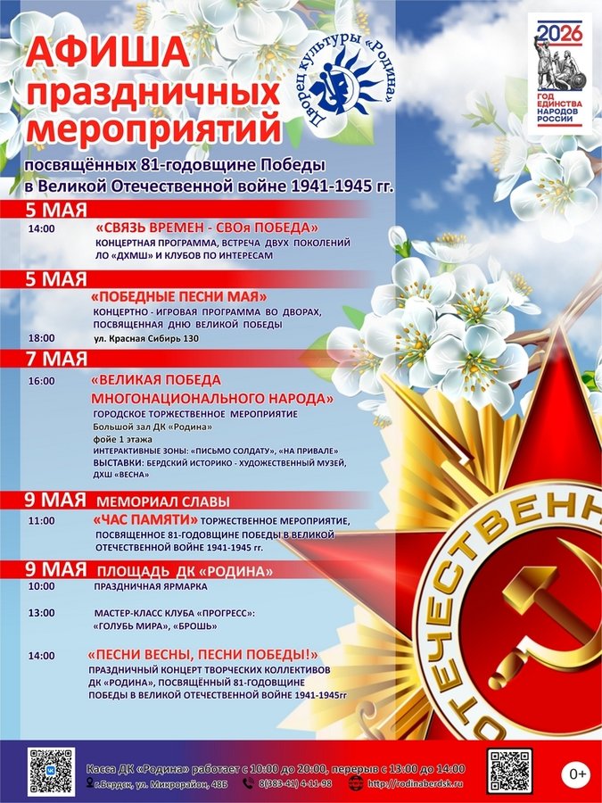 День Победы в Бердске: программа в ДК Родина - изображение 1