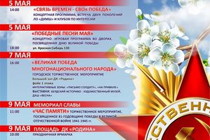 День Победы в Бердске: программа в ДК Родина