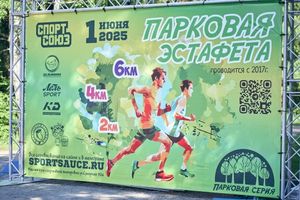 Парковая эстафета в Дендропарке