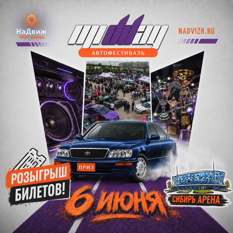 Автофестиваль MIDDAY 2026 — открытие автосезона - изображение 2