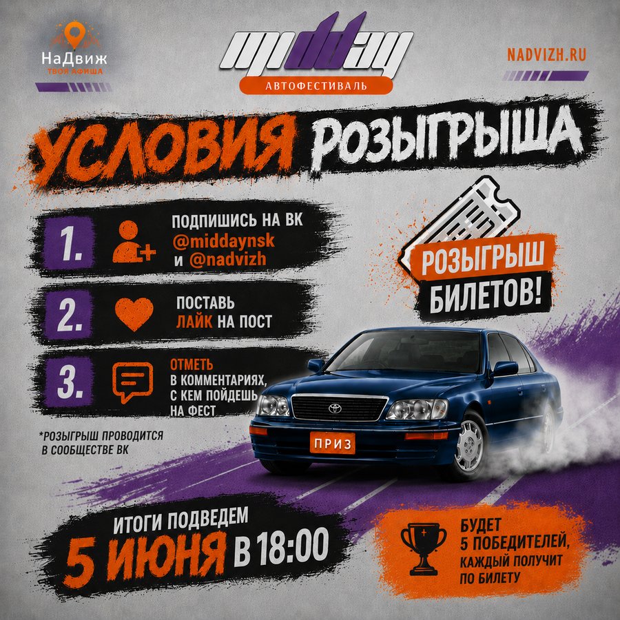 Автофестиваль MIDDAY 2026 — открытие автосезона - изображение 3