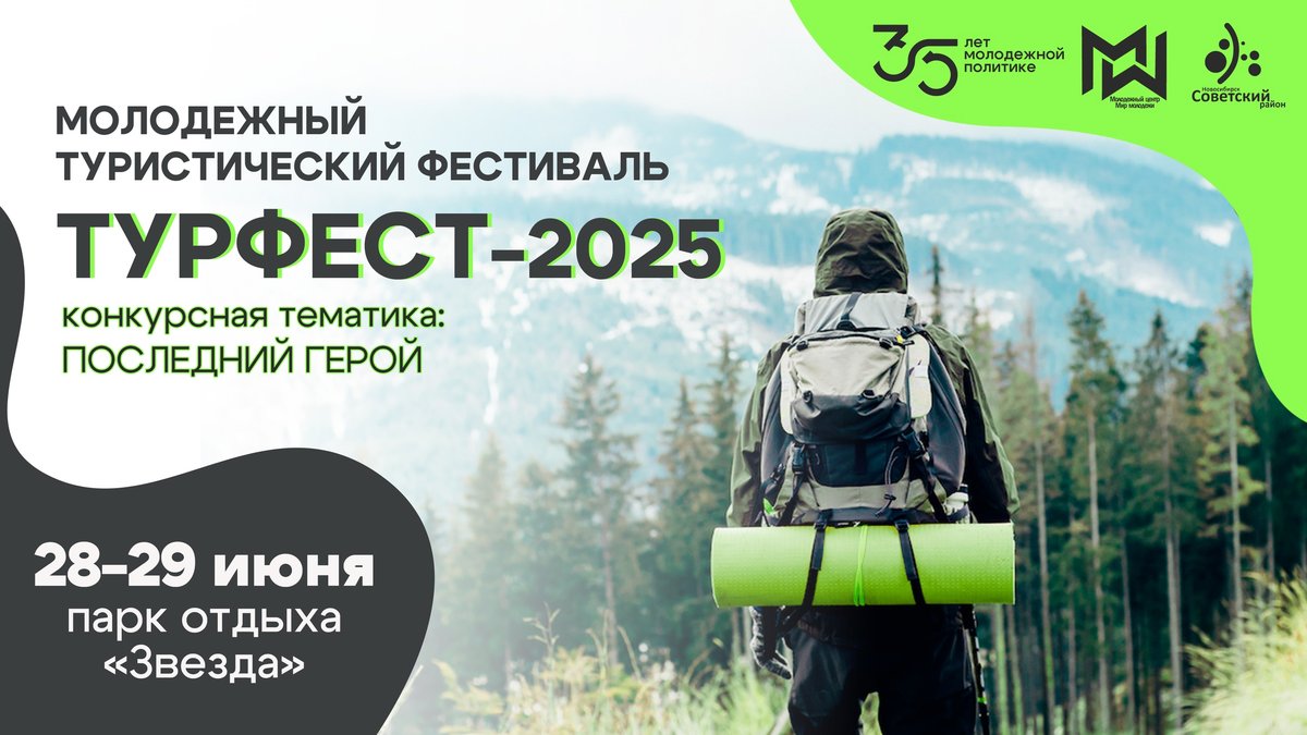 ТурФест-2025 Новосибирск