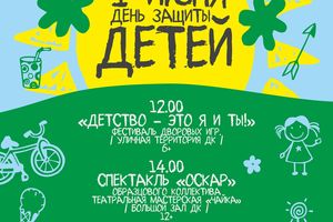 День защиты детей в ДК Приморский