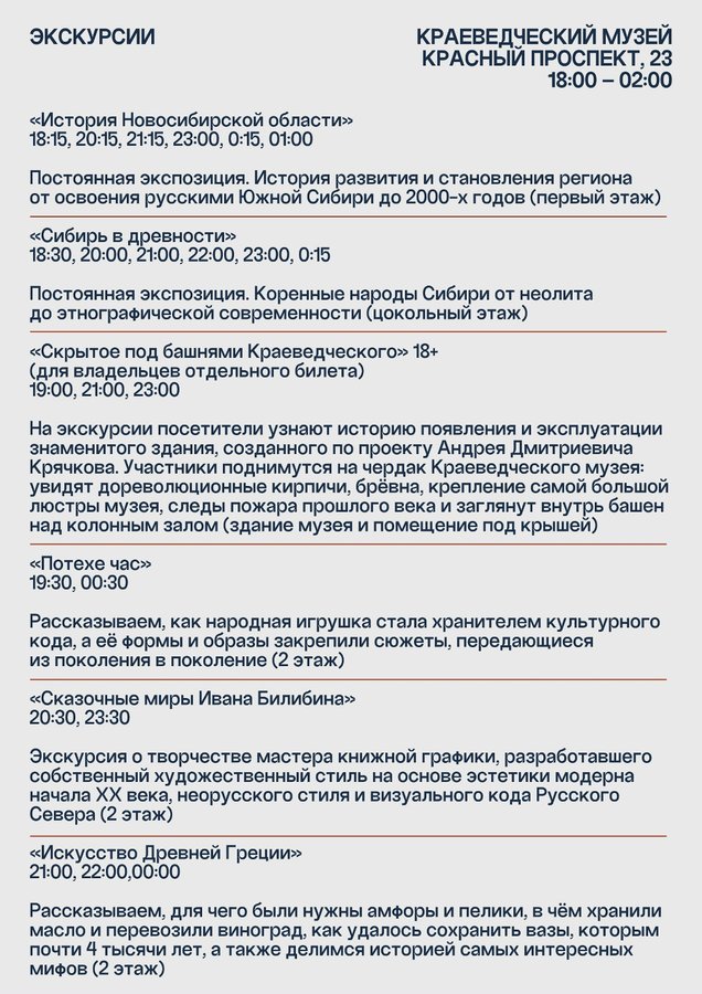 Ночь музеев 2026 в Краеведческом и его филиалах - изображение 3