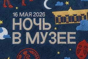Ночь музеев 2026 в Краеведческом и его филиалах