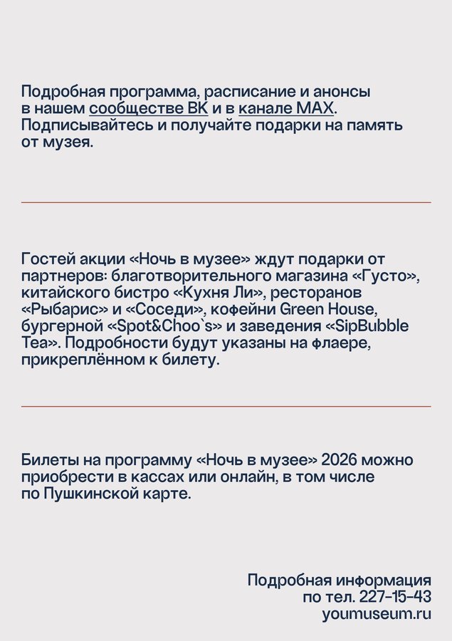 Ночь музеев 2026 в Краеведческом и его филиалах - изображение 5