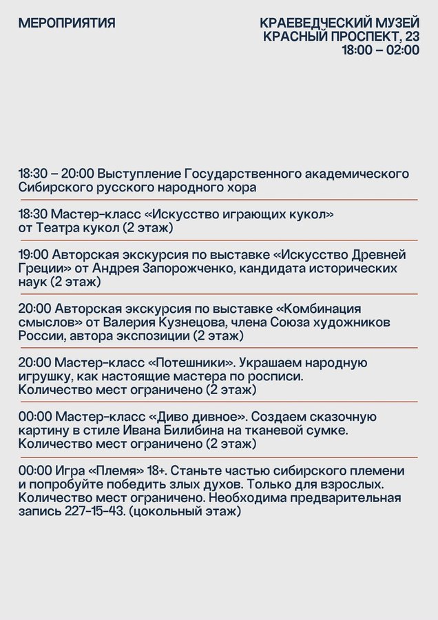 Ночь музеев 2026 в Краеведческом и его филиалах - изображение 4