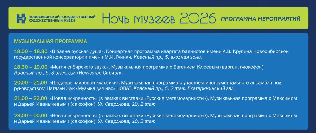 Ночь музеев 2026 в Новосибирском художественном музее - изображение 1