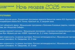 Ночь музеев 2026 в Новосибирском художественном музее