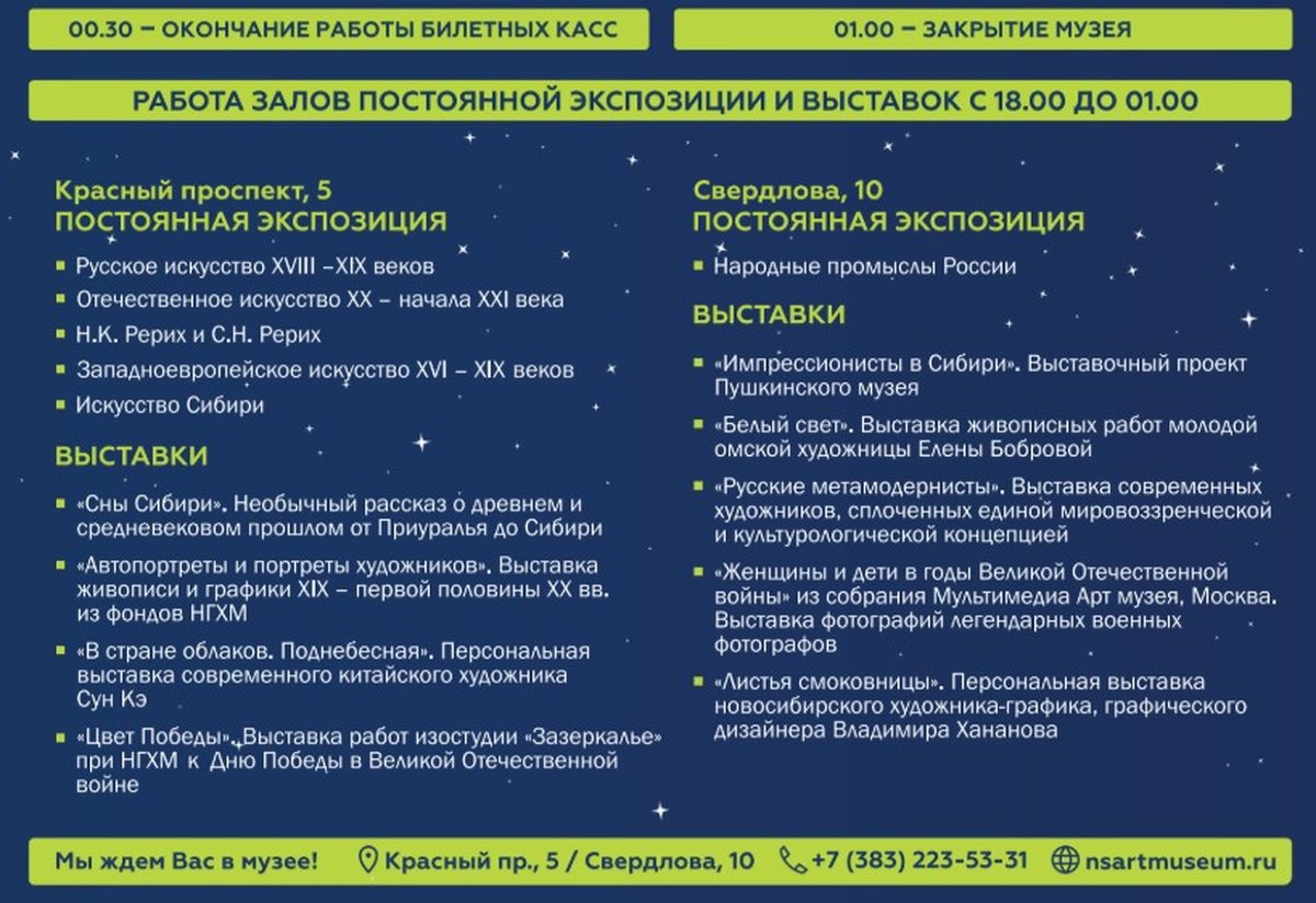 Ночь музеев 2026 в Новосибирском художественном музее - изображение 3