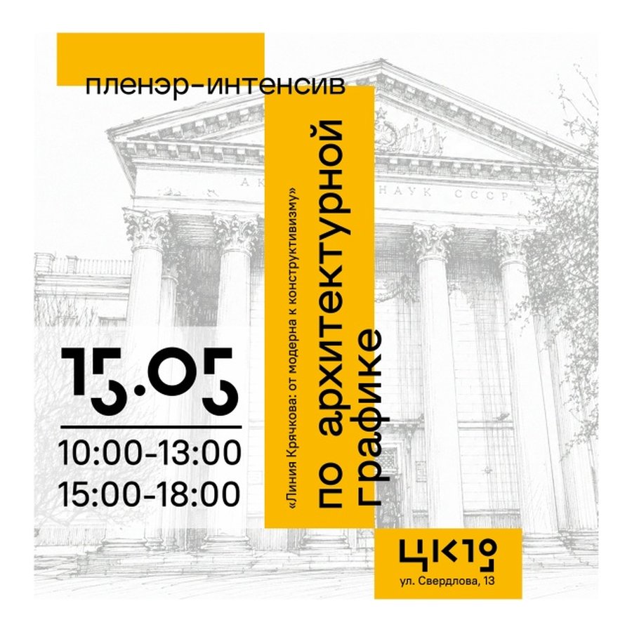 Фестиваль «Дни Крячкова» в ЦК19 - изображение 4