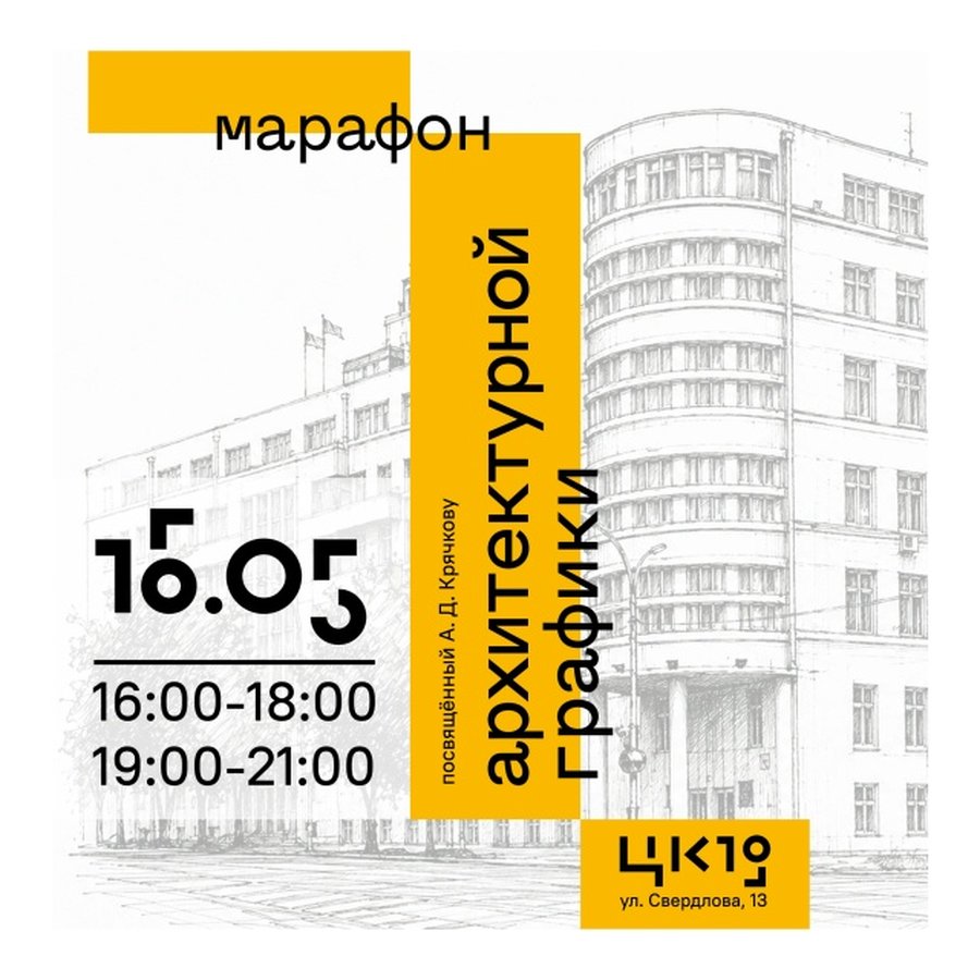 Фестиваль «Дни Крячкова» в ЦК19 - изображение 5