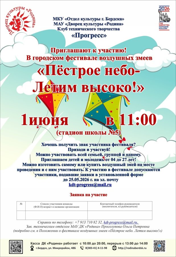 Фестиваль воздушных змеев в Бердске - изображение 1