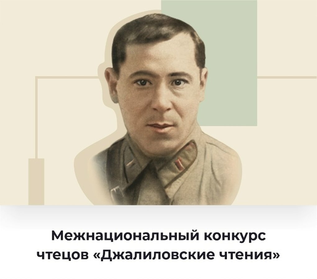 Конкурс чтецов Джалиловские чтения в ГПНТБ - изображение 1
