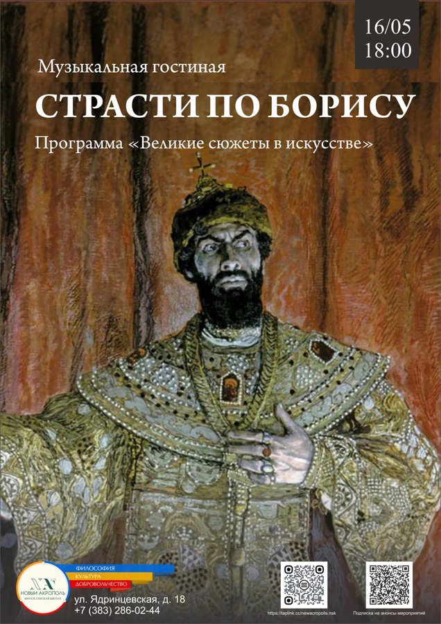 Музыкальная гостиная «Страсти по Борису» - изображение 1