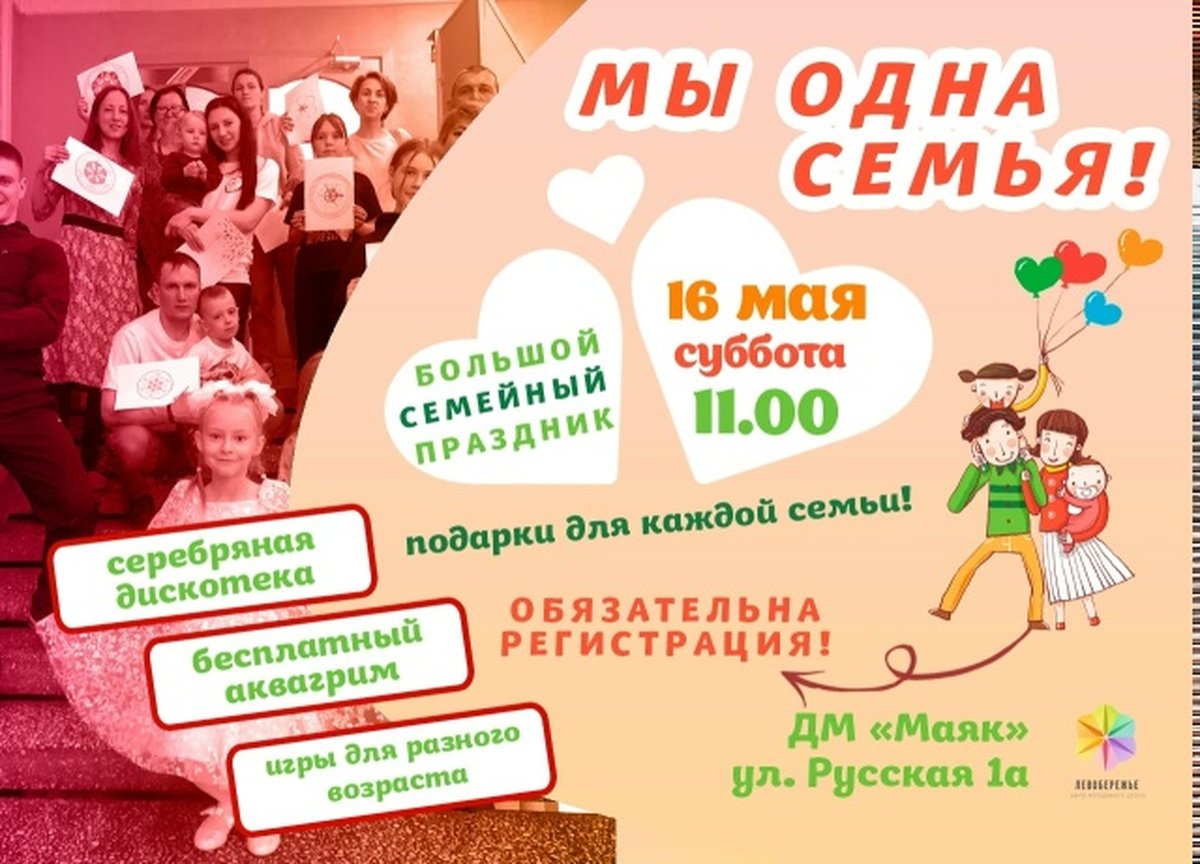Семейный праздник в Доме молодёжи Маяк - изображение 1