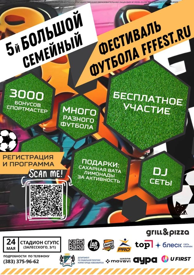 СЕМЕЙНЫЙ ФЕСТИВАЛЬ ФУТБОЛА - изображение 1