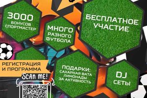 СЕМЕЙНЫЙ ФЕСТИВАЛЬ ФУТБОЛА