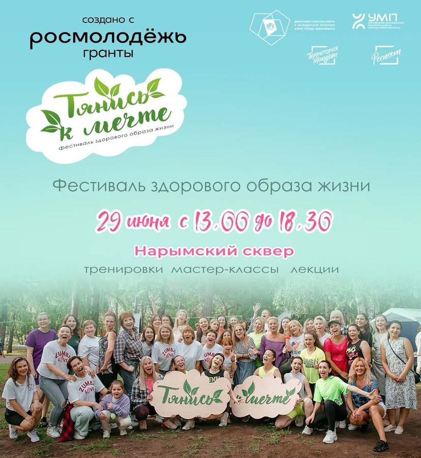 Фестиваль здорового образа жизни "Тянись к мечте"