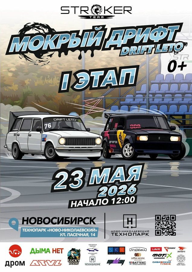 Открытие сезона мокрого дрифта — автошоу и дрифт-такси - изображение 1