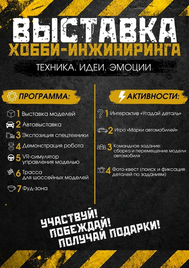 Выставка хобби-инжиниринга — авто, роботы и VR - изображение 1