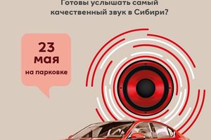 EMMA-Россия 2026 — чемпионат по автозвуку и тюнингу