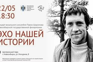 Концерт Эхо нашей истории в Центральном парке