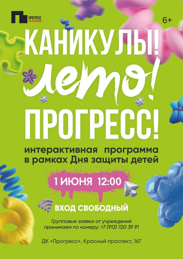 День защиты детей в ДК Прогресс - изображение 1