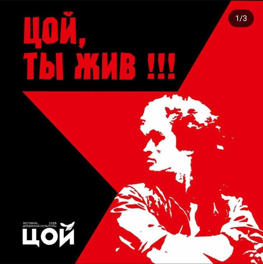 Фестиваль деревянной скульптуры «Цой, ты жив!»