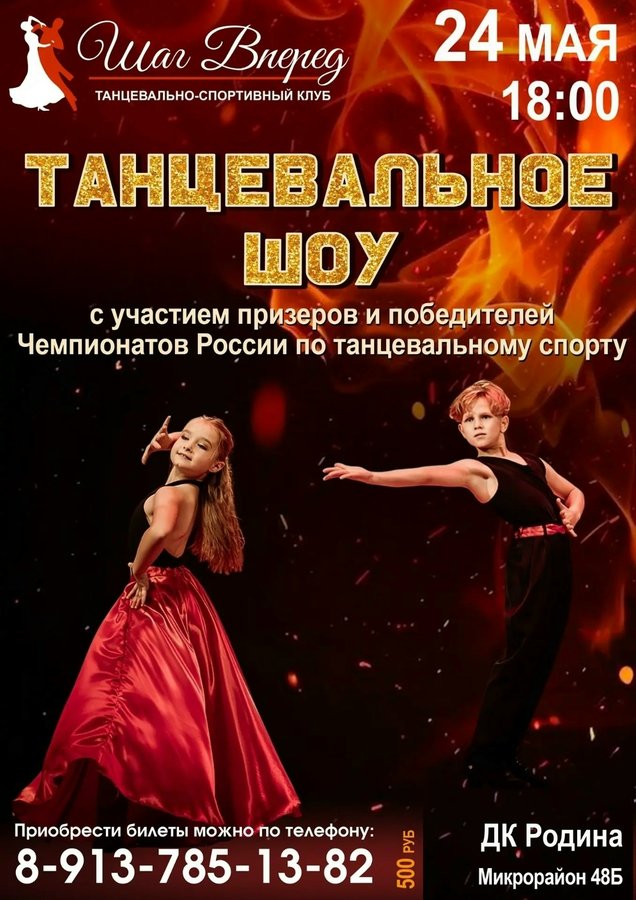 Концерт спортивно-бальных танцев в ДК Родина - изображение 1