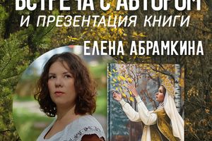 Презентация книги Песня для девы-осени Е. Абрамкиной