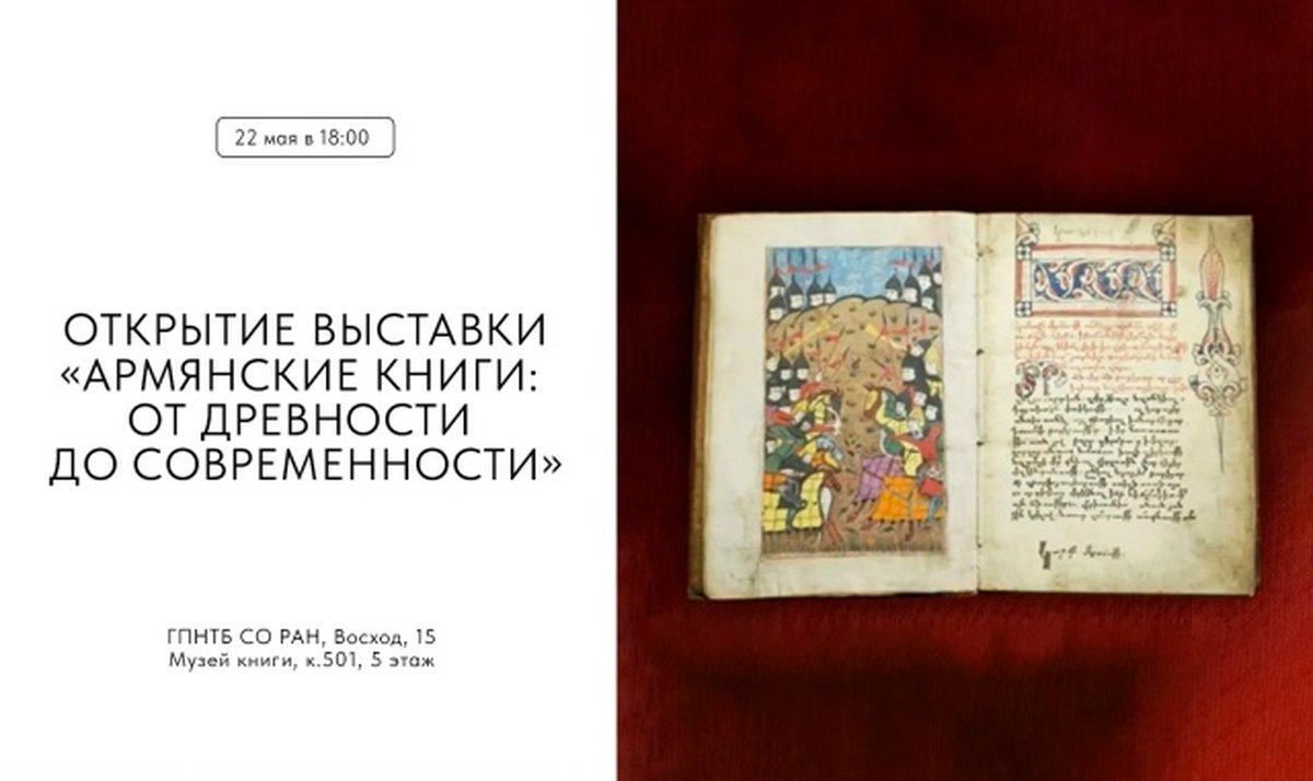 Выставка Армянские книги:от древности до современности - изображение 1