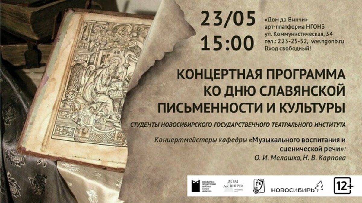 Концерт ко Дню славянской письменности - изображение 1