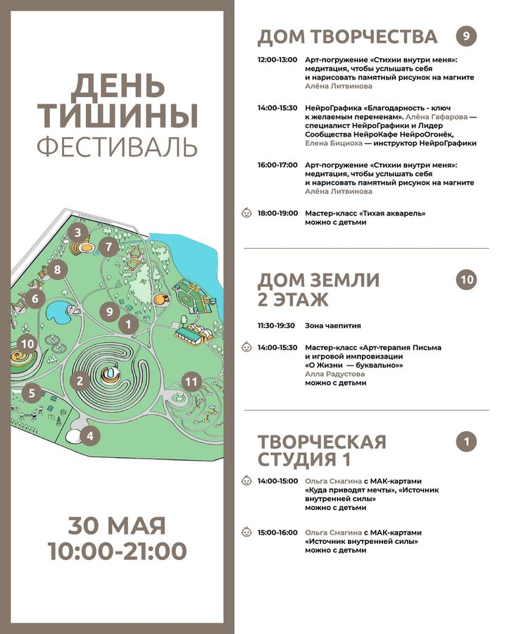День Тишины в Мира Парке - изображение 5