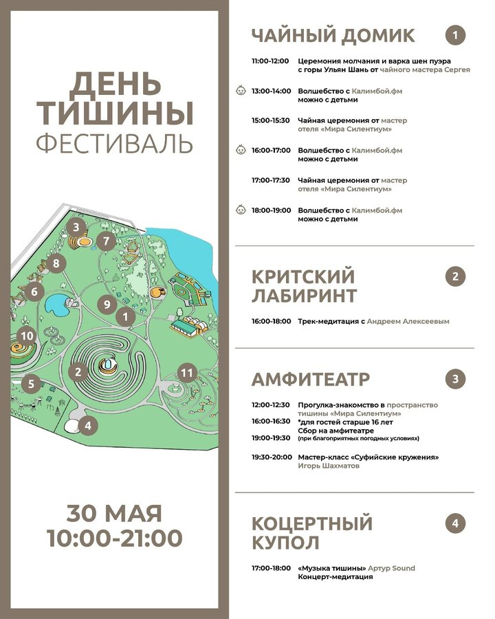 День Тишины в Мира Парке - изображение 2