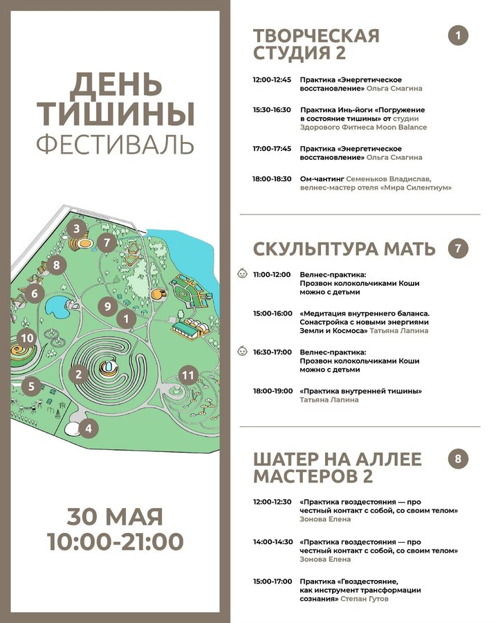 День Тишины в Мира Парке - изображение 4