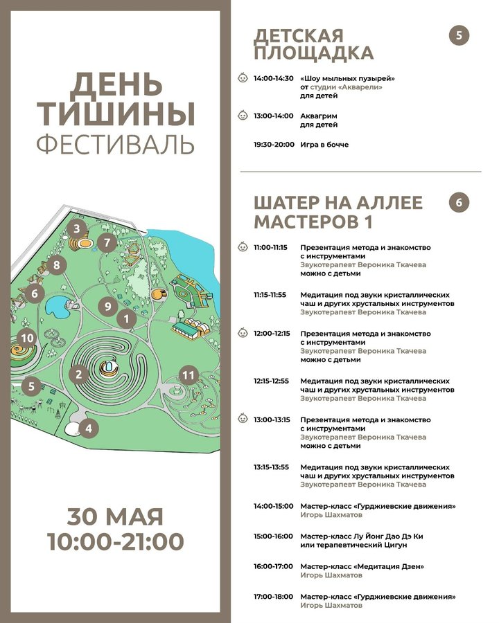 День Тишины в Мира Парке - изображение 3