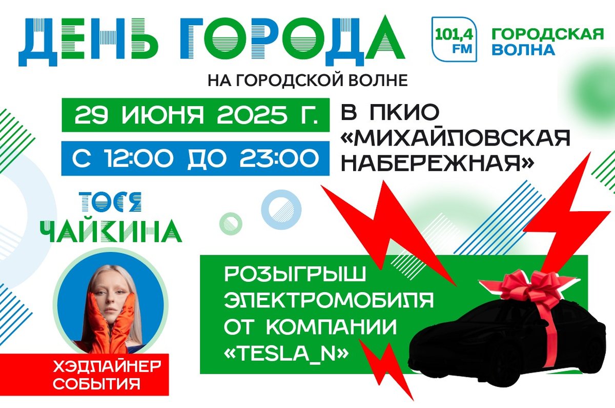 День города Новосибирска на Набережной — 29 июня - изображение 1