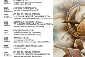 Фестиваль Сибирская весна в Доме учёных