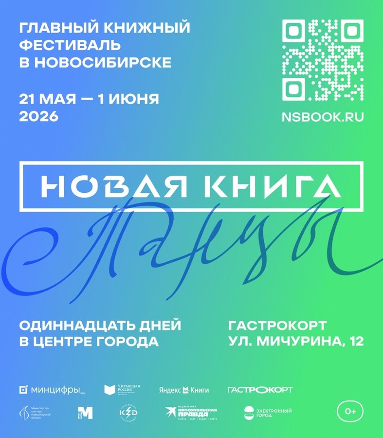 Книжный фестиваль Новая книга - изображение 1