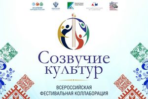 Фестиваль Созвучие культур в Бердске