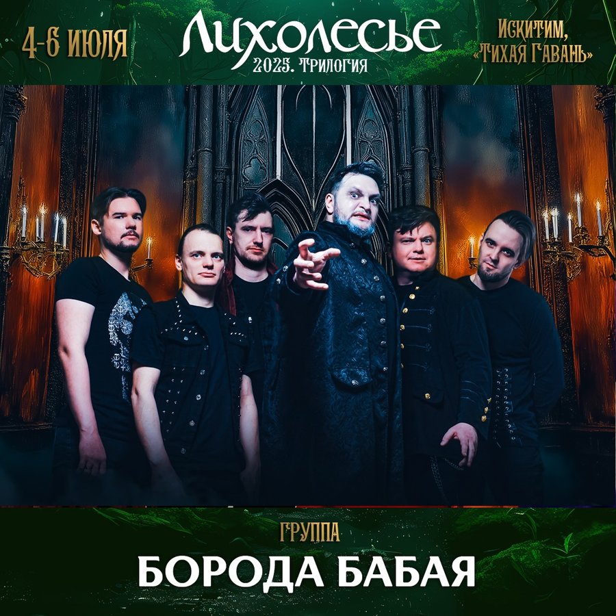 ФЕСТИВАЛЬ ФОЛК-РОК ЛИХОЛЕСЬЕ 4-6 ИЮЛЯ - изображение 3