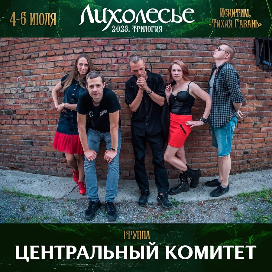 ФЕСТИВАЛЬ ФОЛК-РОК ЛИХОЛЕСЬЕ 4-6 ИЮЛЯ - изображение 2